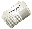 اخبار بارسا